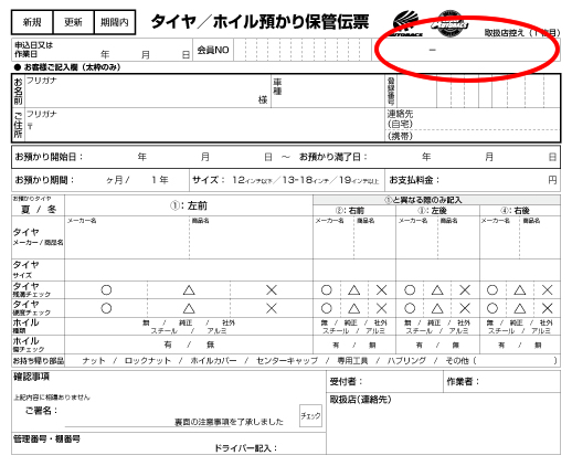 預かり伝票