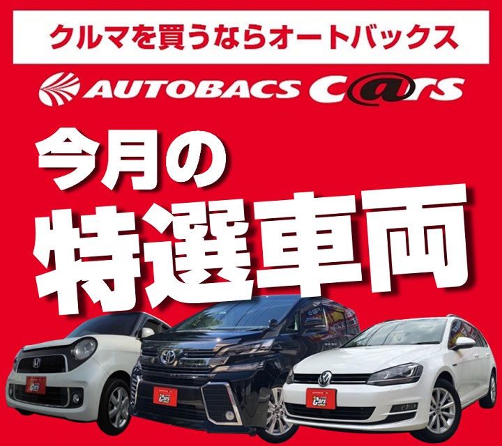 オートバックス 多摩境店
