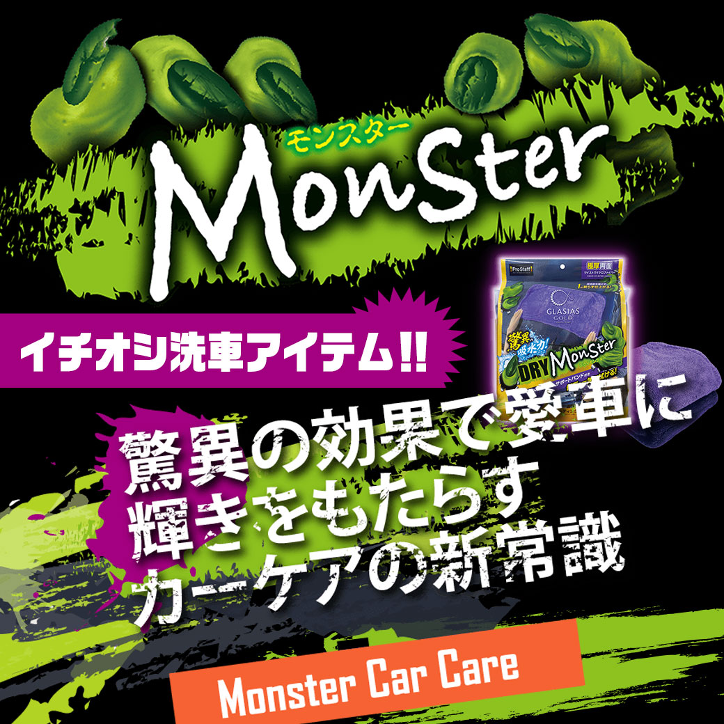 イチ押し洗車アイテム！ | オートバックス ・多摩境店